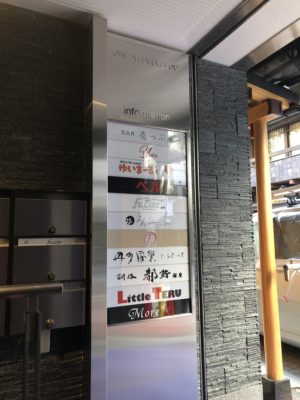 銀座HARAビルインフォメーションサイン