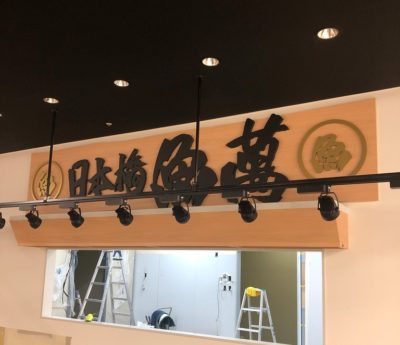 装飾パネル・カルプ文字