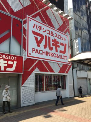 パチンコ_マルキン