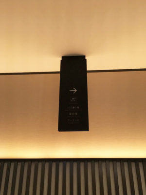 紀尾井町ホテルニューオータニ