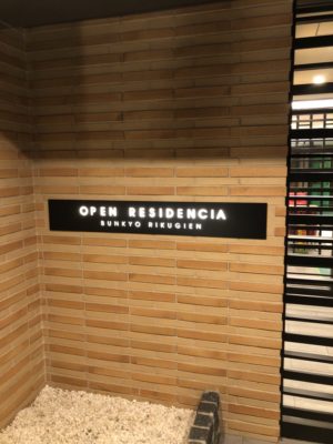 オープンレジデンス六義園