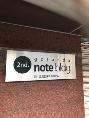 五反田 note bldg