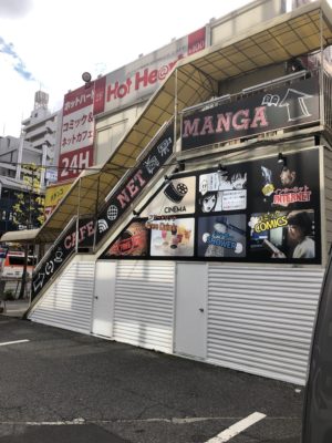 HotHe@rt葛西店　看板