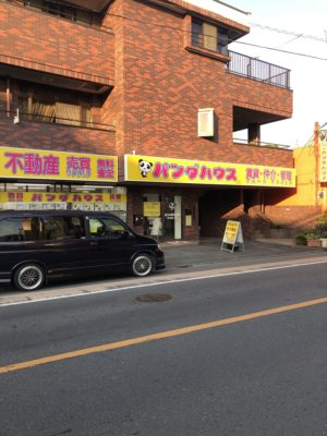 パンダハウス 不動産昭力 店舗サイン