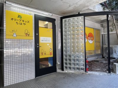 オリーブキッズ