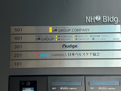 事務所ビル外サイン