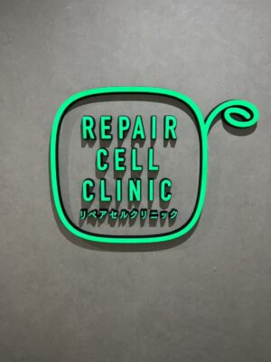 リペアセルクリニック_札幌院